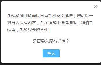 增加无线端浏览深度，手机详情如何在前面加上宝贝推荐和超链接