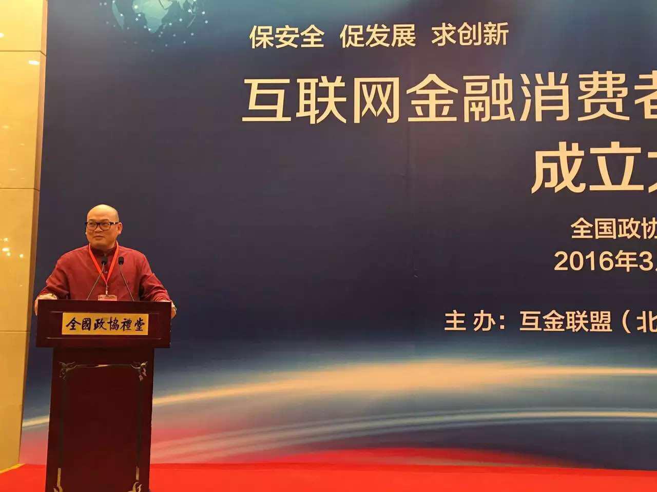 互联网消费者权益保护,互联网金融协会自律公约