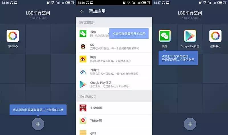 安卓手机的微信双开教程,苹果手机微信双开的几个方法