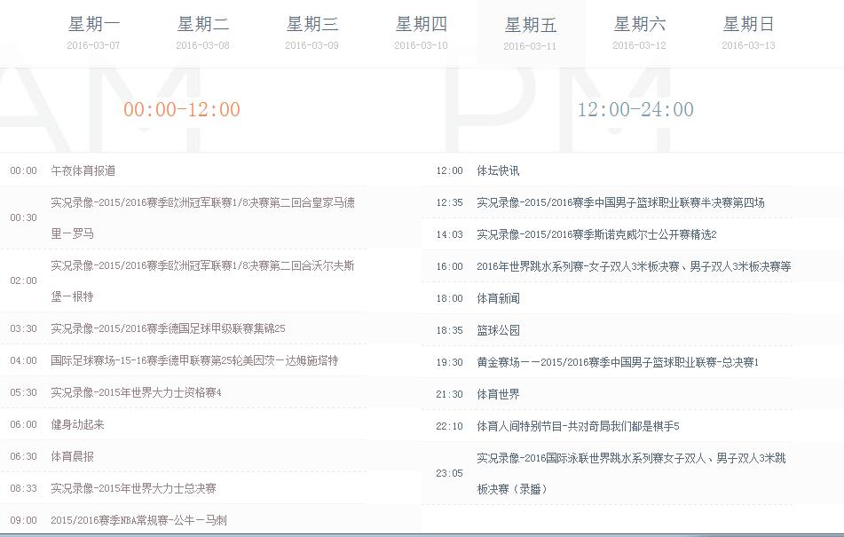 cctv5中超直播时间表,cctv5本赛季中超转播计划