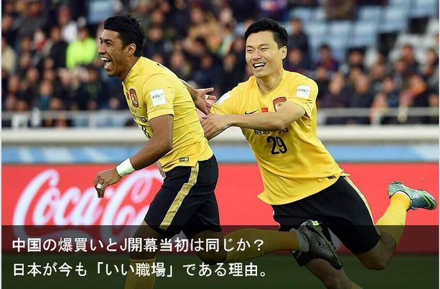 投乐彩：日媒看不起中超原因曝光，恒大首胜，苏宁建业连胜领跑