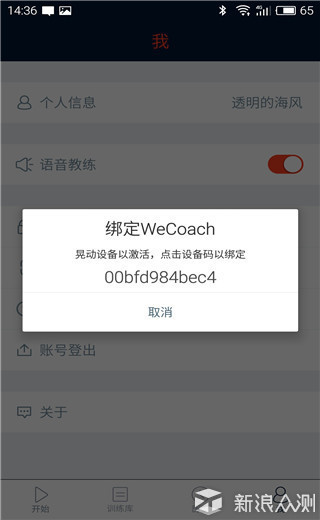 你的私人专属运动教练，wecoachpro手环体验