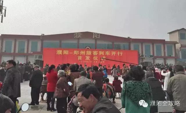 激动哭了!今天首列客运火车开进濮阳!开通的这些事情你造吗?
