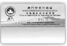 去澳门带水货怎样合法,澳门还能带水货吗