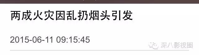 欧巴乱扔烟头,真的不只是砸到花花草草的小问题哟