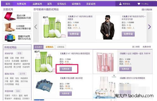 淘宝免费试用怎么成功,淘宝的免费试用怎样才能申请到