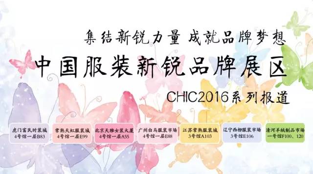 新锐展区系列报道三：常熟天虹服装城“羊绒”界的时尚穿衣经
