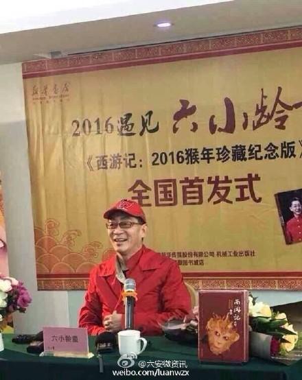 六小龄童孙悟空签售,西游记后传孙悟空六小龄童