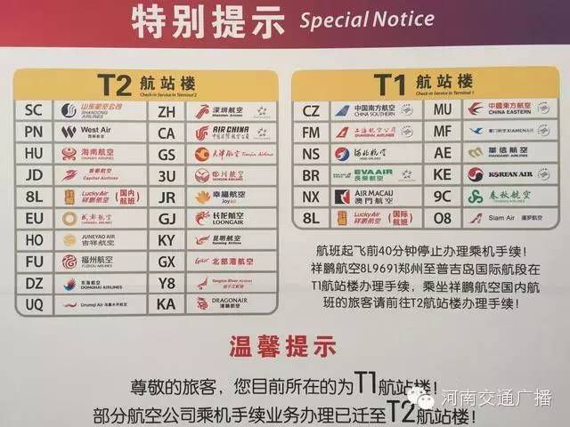 新郑机场出行指南政策,新郑机场t2出发攻略