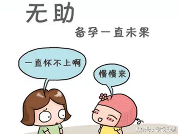 得过这几种病会更容易怀孕,想怀孕要注意什么