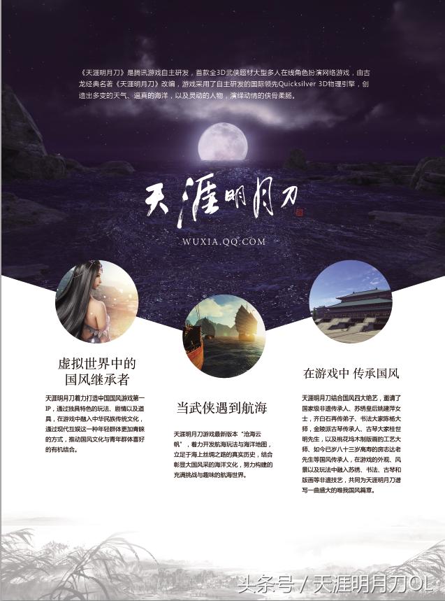 “飞向巅峰，国风起航”天刀8月系列活动精彩呈现