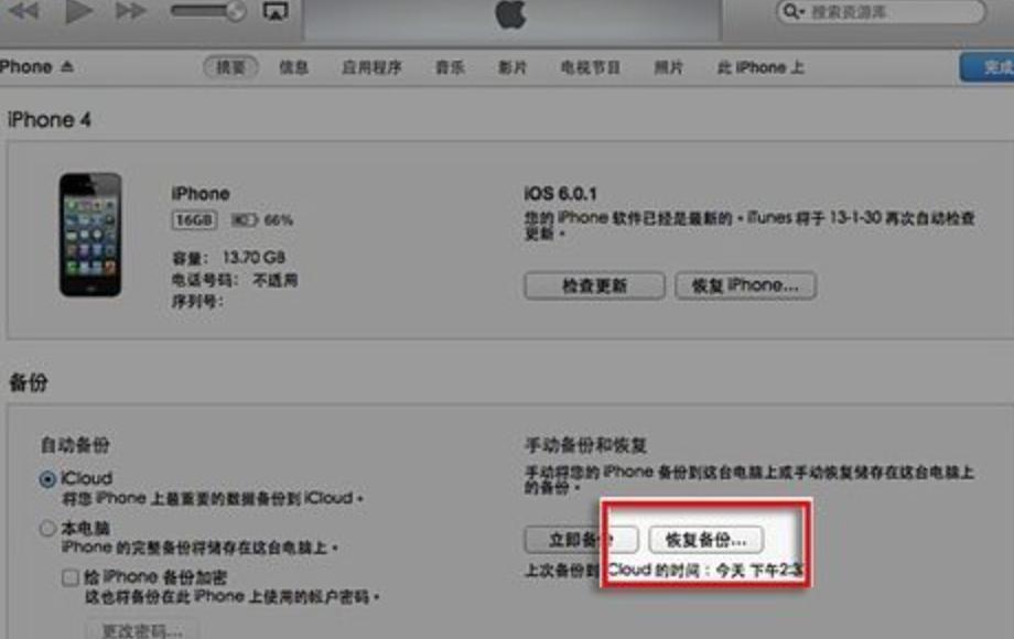 iphone如何在icloud恢复备份,iphone如何用icloud备份