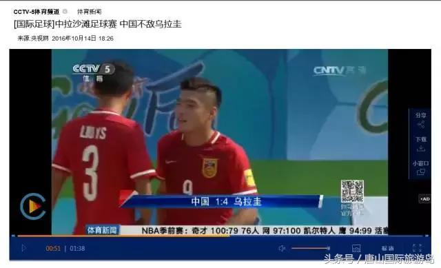 火了！中拉沙足锦标赛，让这个海岛再次声名远播！