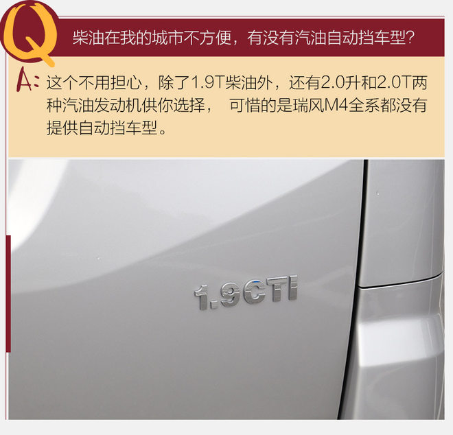 实用至上车型,江淮瑞风m4柴油版1.9T落地多少钱