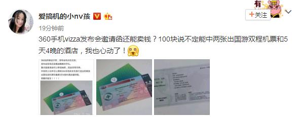 360拍卖邀请函,360手机最新邀请函