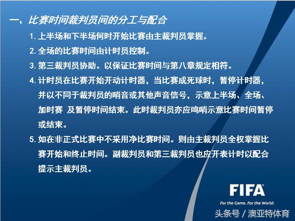 五人制足球比赛裁判计分表,五人制裁判哨声及手势视频