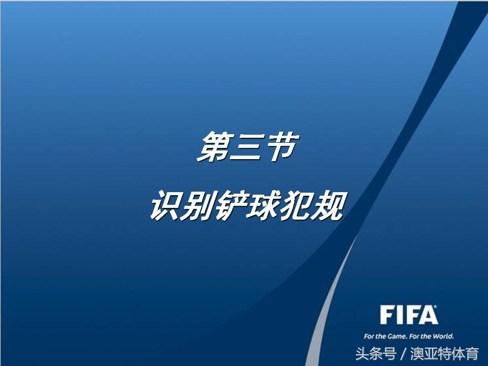 五人制足球比赛裁判计分表,五人制裁判哨声及手势视频