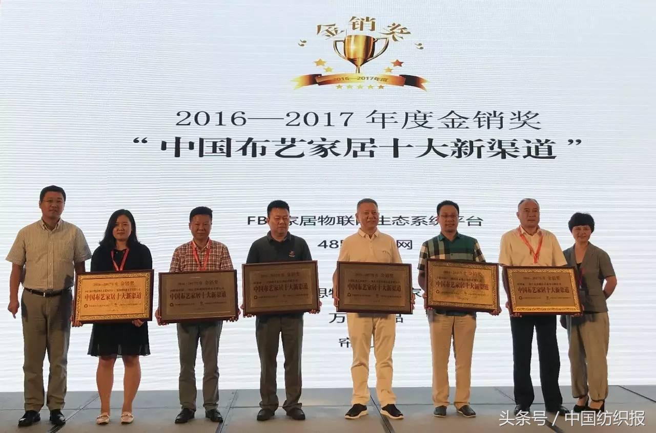 互联网加快布艺软装跨界的脚步，2017中国家纺“金销奖”刚刚