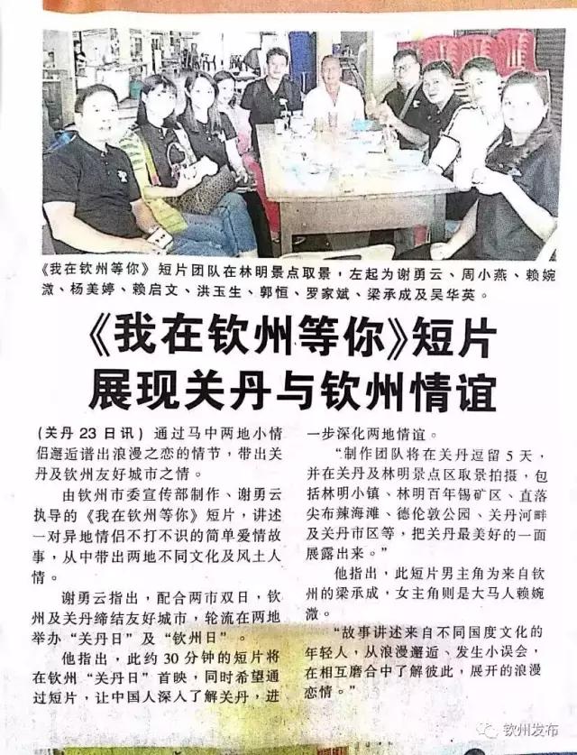 期待!微电影《我在钦州等你》赴关丹取景,将展现中马两国深厚情谊