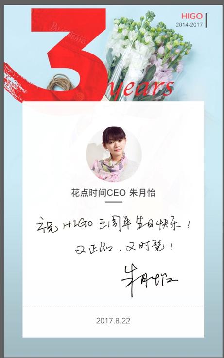 higo三周年,higo三周年有哪些大咖