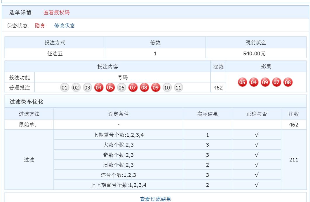 11选5漏洞如何止损盈利,11选5过滤技巧