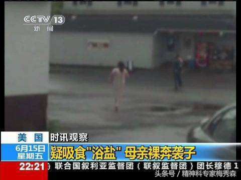 浴盐真的吗,浴盐危害