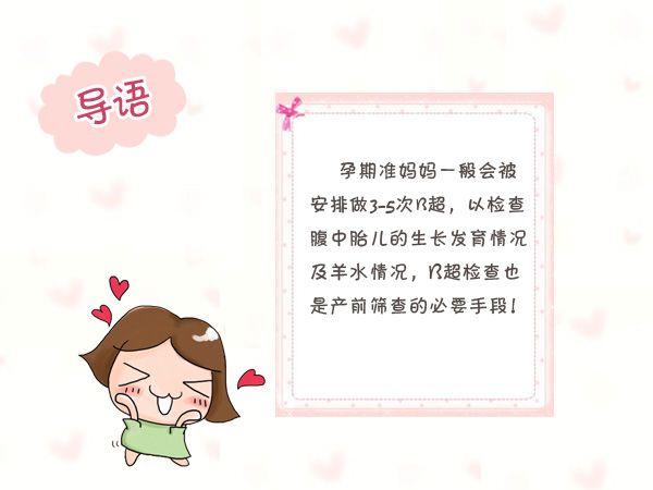 注意这些细节,让B超检查结果的准确度提高一半