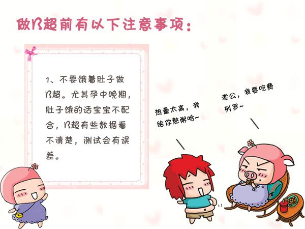 注意这些细节,让B超检查结果的准确度提高一半