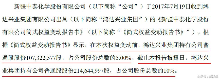 鸿达兴业举牌中泰化学成本,鸿达兴业持有的中泰化学拍卖结果