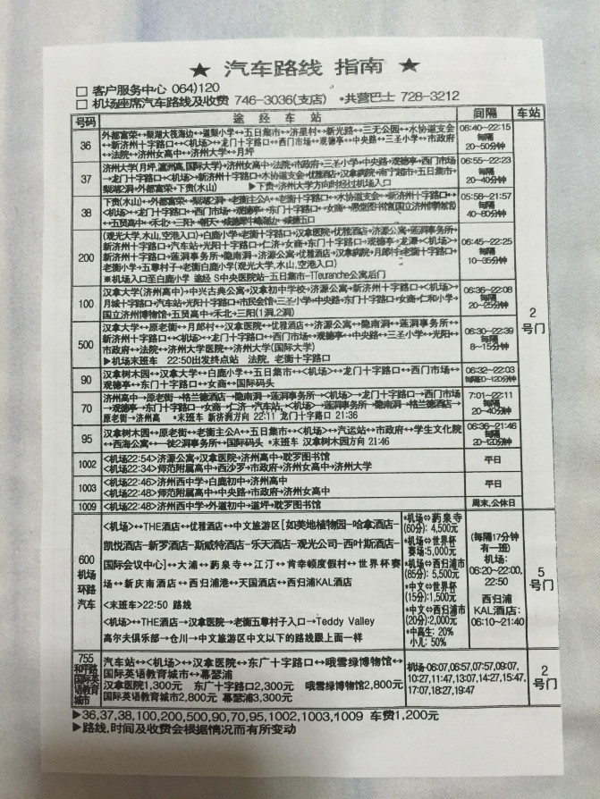 济州岛旅游必用韩语,一句韩语不会说怎么去韩国