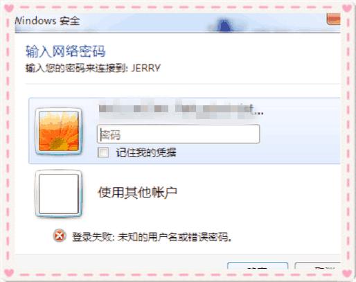 如何解决输入正确密码依然打不开共享文件的方法
