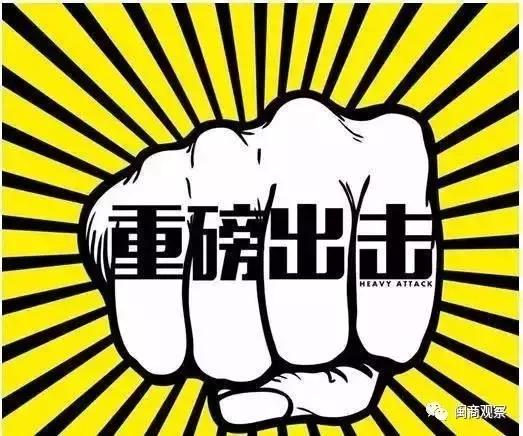 闽15起房企价格炒作违法行为被查；2017闽经济10强县出炉