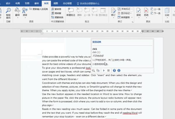职场小白必学word基础入门教程,职场办公技巧word文档