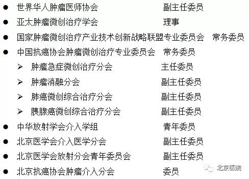 北京肿瘤医院临床肿瘤治疗一览表,北京医院肿瘤微创中心