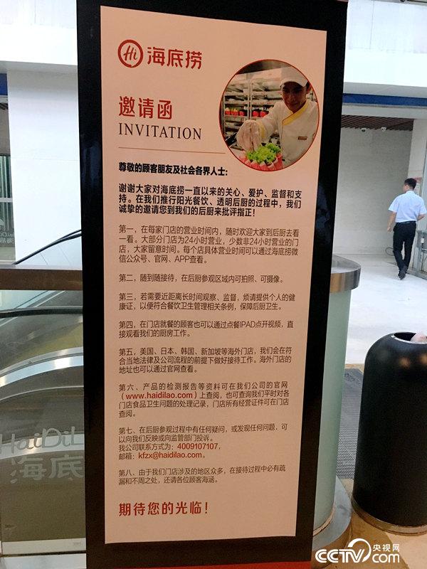 “后厨危机”下海底捞火爆依旧消费者为何逆向选择？央视网报