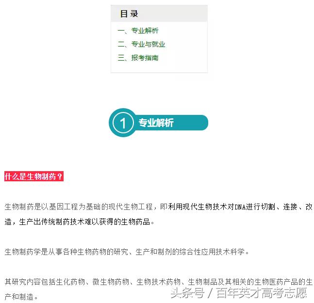 生物制药这个专业好就业吗,生物制药是冷门专业吗