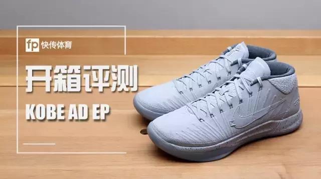 快传开箱丨KOBEADEP