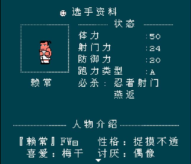 游戏机热血足球各种必杀技教程,热血足球2全体必杀技使用方法