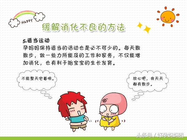 怎么可以快速缓解孕妇消化不良,孕期怎么缓解不良心态