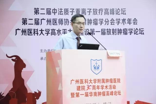 美国洛马林达质子治疗中心GaryYang：消化道肿瘤的质子放疗治疗