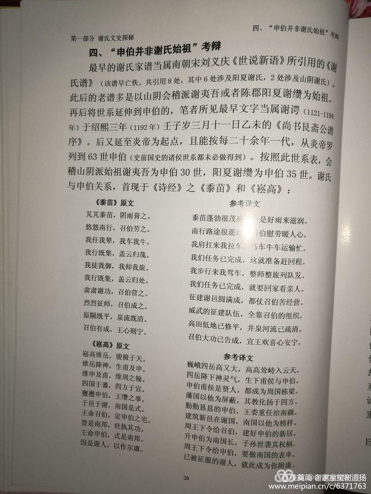 谢氏得姓始祖,关于谢氏的来源和谢姓的历史名人