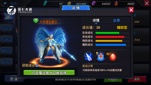 圣天使降临，《符文英雄》天使魔灵介绍