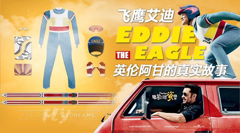 飞鹰艾迪是什么,真实飞鹰艾迪原型