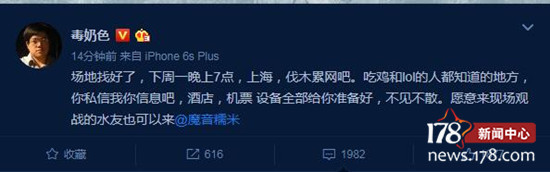 吃鸡主播“6000元外挂门”：星际老男孩怒怼，下周二线下PK