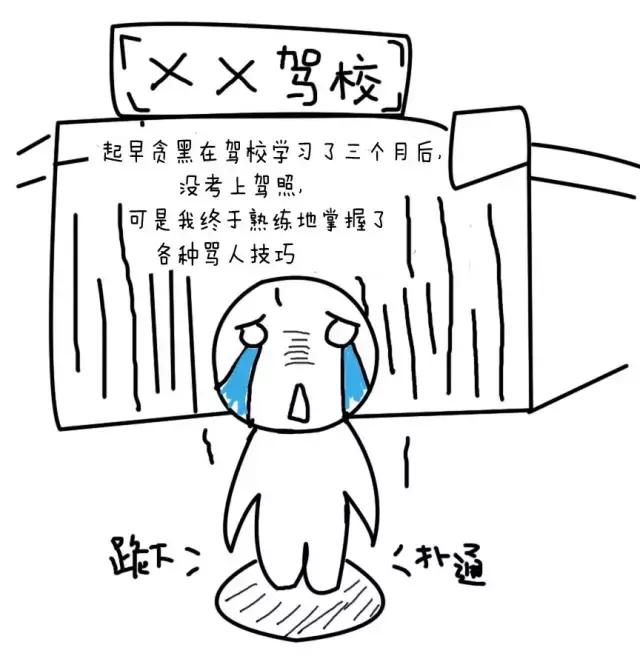 昌吉教练都是这样骂人的,快来看看有没有你教练的金句?