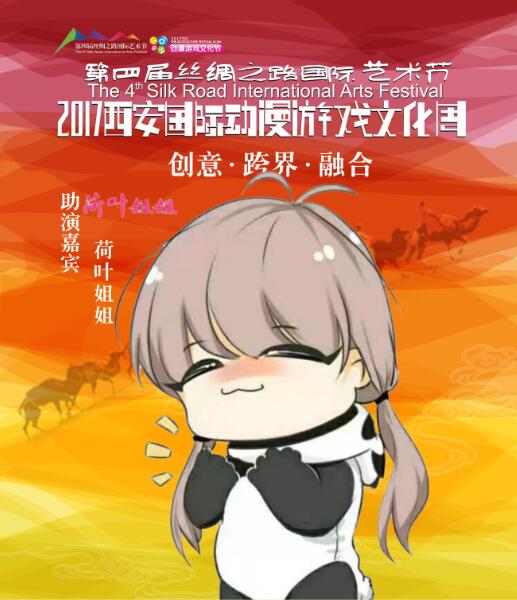 九月丝路动漫周二次元全明星嘉宾阵容曝光