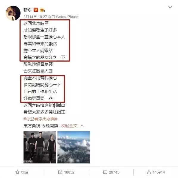 靳东再次发文疑回应争议,靳东微博怒怼争议