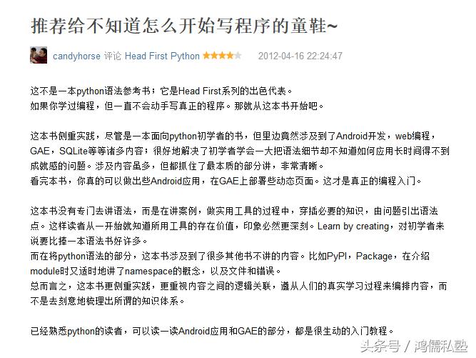 零基础入门学python哪本书好,想学python该如何选择工作