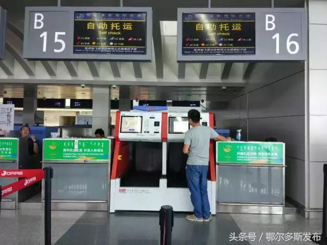 鄂尔多斯机场托运,怎么办理托运行李机场有自助机