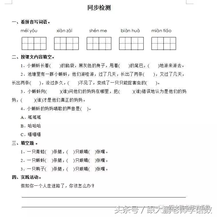 小蝌蚪找妈妈故事音频,部编二年级小蝌蚪找妈妈课文